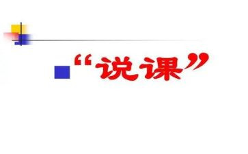 幼儿园中班安全说课教案模板7篇