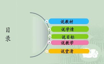 中班体育说课教案模板5篇