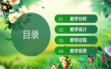 幼儿园说课活动方案优秀8篇