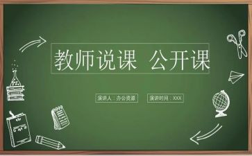 幼儿园说课活动方案优质5篇