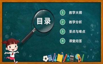 说课教案范文6篇