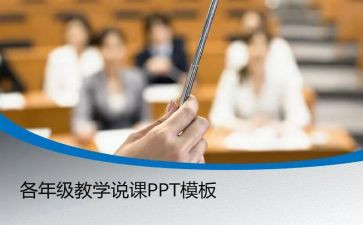 幼儿园教师说课教案最新5篇