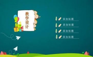 幼儿园说课活动方案5篇