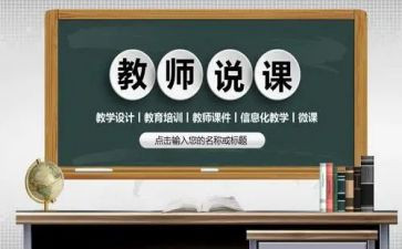 幼儿说课教案范文最新5篇