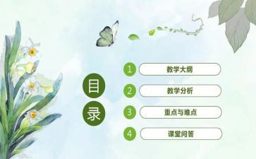 幼儿说课教案范文优质6篇