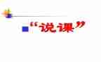 幼儿园说课活动方案参考5篇