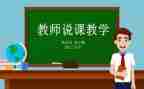 幼儿园说课活动方案通用5篇
