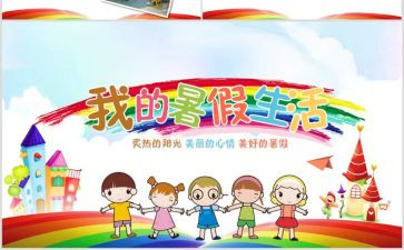 教师暑期活动方案8篇