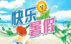 暑期工作总结报告范文5篇