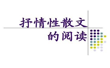抒情类作文通用8篇