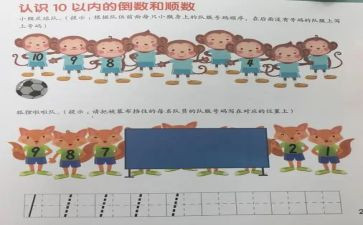 5以内的数数小班教案6篇