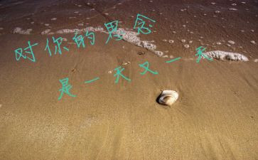 写思念的作文推荐8篇