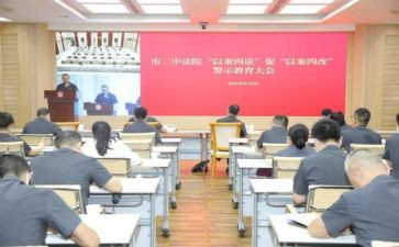 以案四说活动方案推荐8篇