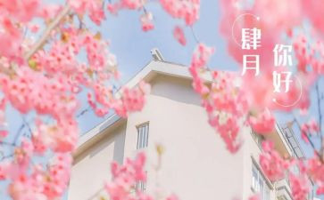 中班四月工作计划6篇