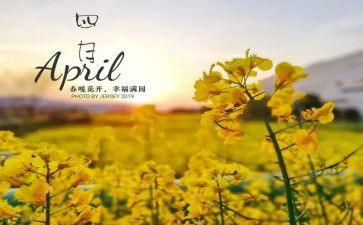 小班四月月计划6篇