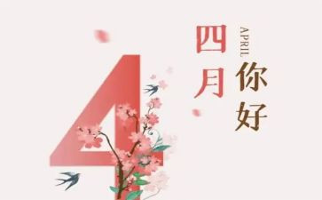 写乡村四月的作文7篇