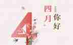 写乡村四月的作文7篇