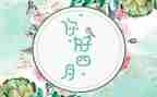 2024年四月工作计划推荐7篇