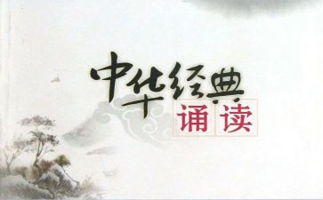 诵读的心得体会8篇