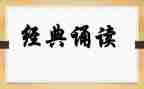 诵读的心得体会通用8篇