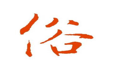 我爱家乡的风俗作文6篇