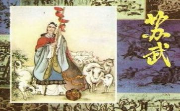 关于苏武作文8篇