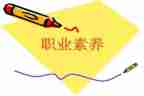 教师素养心得体会7篇