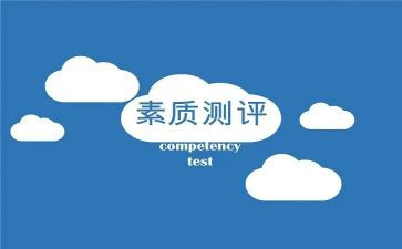 学生终合素质自我评价报告7篇