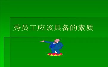体育身体素质教案5篇