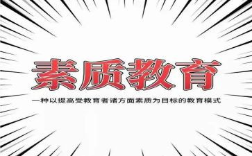 素质培训心得体会最新5篇