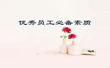 教师素质演讲稿6篇