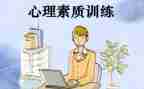 素质的体会心得精选7篇
