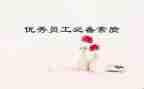 教师素质演讲稿6篇