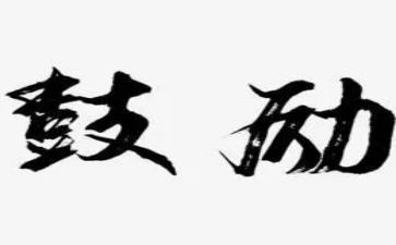 她鼓励了我作文800字6篇