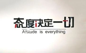 端正工作态度的心得体会5篇