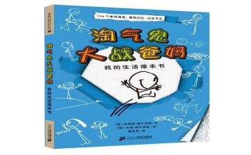 淘气埃米尔读后感8篇