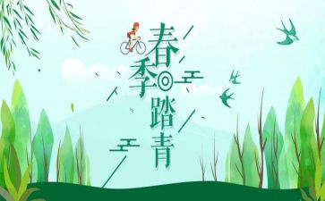 踏青活动方案模板7篇