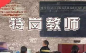 特岗教师个人总结简短8篇