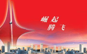 祖国腾飞的作文5篇