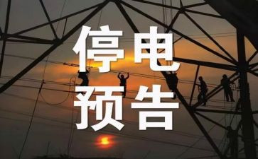 停电作文6篇