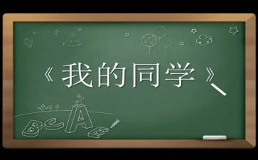 画同学教案6篇