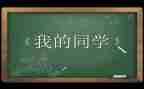 画同学教案6篇