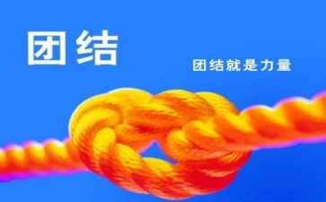 团结活动方案5篇