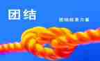 团结优秀作文优质7篇