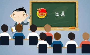 2024团课的心得体会模板8篇