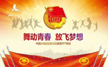 高校团委工作计划范文6篇