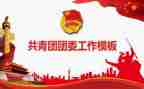 大学副团委工作计划通用7篇