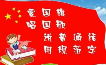 学校推普周活动方案6篇