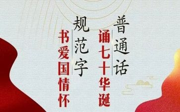中学推普活动总结5篇