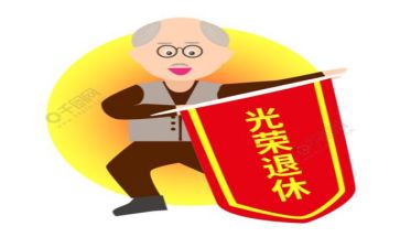 退休职工活动方案5篇